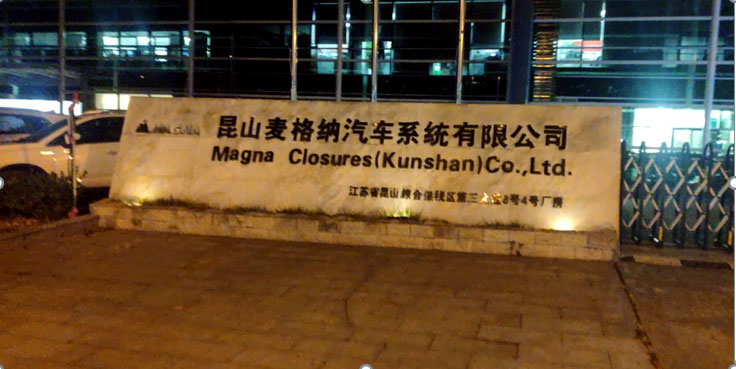 【典型案例】麦格纳昆山 —— 一厂成品下线agv搬运项目
